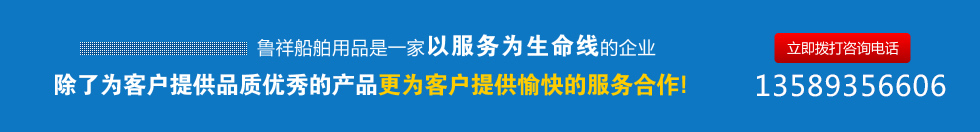 魯祥船舶是一家以服務(wù)為生命線的企業(yè)